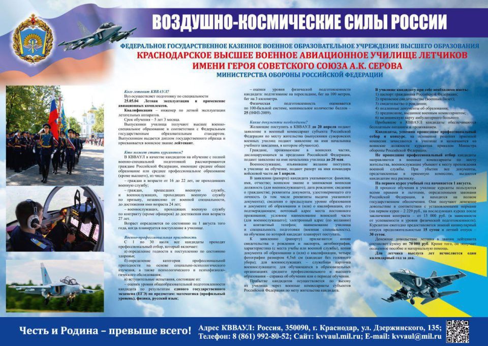 Военный комиссариат Славяносербского района Луганской Народной Республики проводит набор молодых людей в качестве кандидатов на поступления в Краснодарское высшее военное авиационное училище летчиков имени Героя Советского...