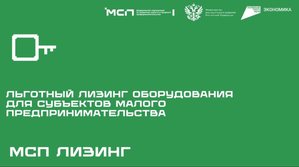 Открыт приём заявок на льготный лизинг оборудования от дочерней компании Корпорации МСП - АО «МСП Лизинг» Открыт приём заявок на льготный лизинг оборудования от дочерней компании Корпорации МСП - АО «МСП Лизинг»