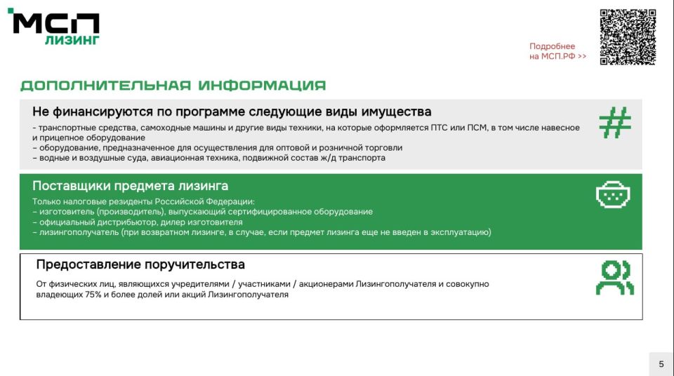 Открыт приём заявок на льготный лизинг оборудования от дочерней компании Корпорации МСП - АО «МСП Лизинг» Открыт приём заявок на льготный лизинг оборудования от дочерней компании Корпорации МСП - АО «МСП Лизинг»