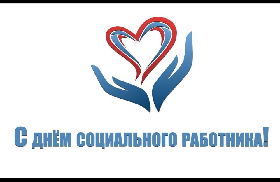 Андрей Сухачев: Уважаемые социальные работники Свердловского муниципального округа! От всей души поздравляю вас с профессиональным праздником!