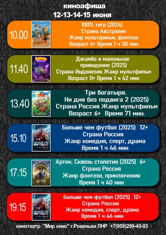 Дорогие друзья!!!. 12-13-14-15 июня в кинотеатре "Мир кино" будут демонстрироваться новые художественные фильмы