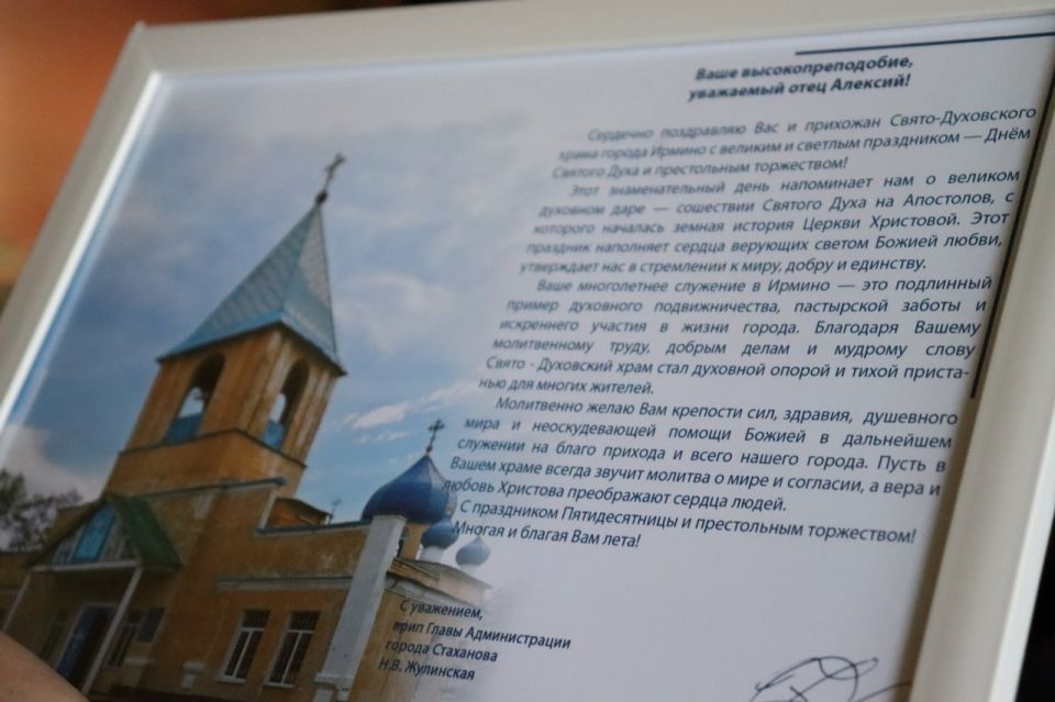 Врип главы Стаханова поздравила настоятеля храма Святого Духа и прихожан с престольным праздником Врип главы Стаханова поздравила настоятеля храма Святого Духа и прихожан с престольным праздником