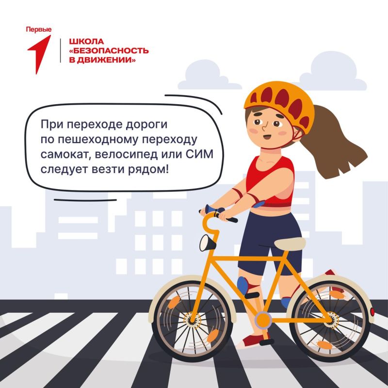 Как переходить улицу? Чем оборудовать средство индивиудальной мобильности? Разбираемся в правилах поведения на дорогах вместе с Первыми! Как переходить улицу? Чем оборудовать средство индивиудальной мобильности? Разбираемся в правилах поведения на дорогах вместе с Первыми!