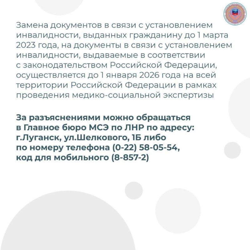 Важная информация. Министерство труда и социальной политики Луганской Народной Республики напоминает о необходимости до 01.01.2026 переоформить документы об инвалидности на российские Важная информация. Министерство труда и социальной политики Луганской Народной Республики напоминает о необходимости до 01.01.2026 переоформить документы об инвалидности на российские