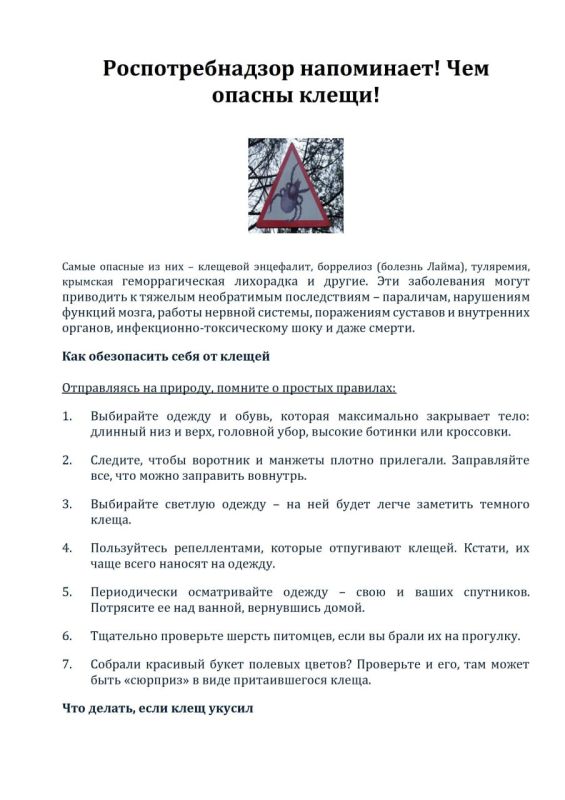 Чем опасны клещи! Чем опасны клещи!