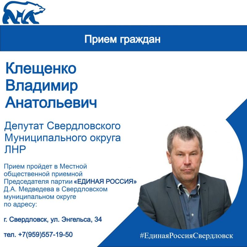 11 июня проведет прием граждан депутат Совета Свердловского муниципального округа Луганской Народной Республики Владимир Клещенко