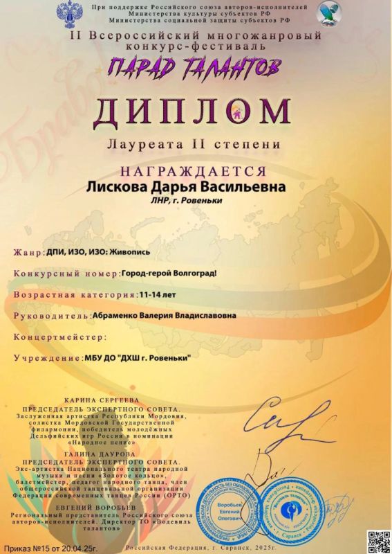С победой во II Всероссийском многожанровом конкурсе-фестивале ПАРАД ТАЛАНТОВ, спешим поздравить ученица 2-А класса Лискову Дарью, с заслуженным 2 местом С победой во II Всероссийском многожанровом конкурсе-фестивале ПАРАД ТАЛАНТОВ, спешим поздравить ученица 2-А класса Лискову Дарью, с заслуженным 2 местом