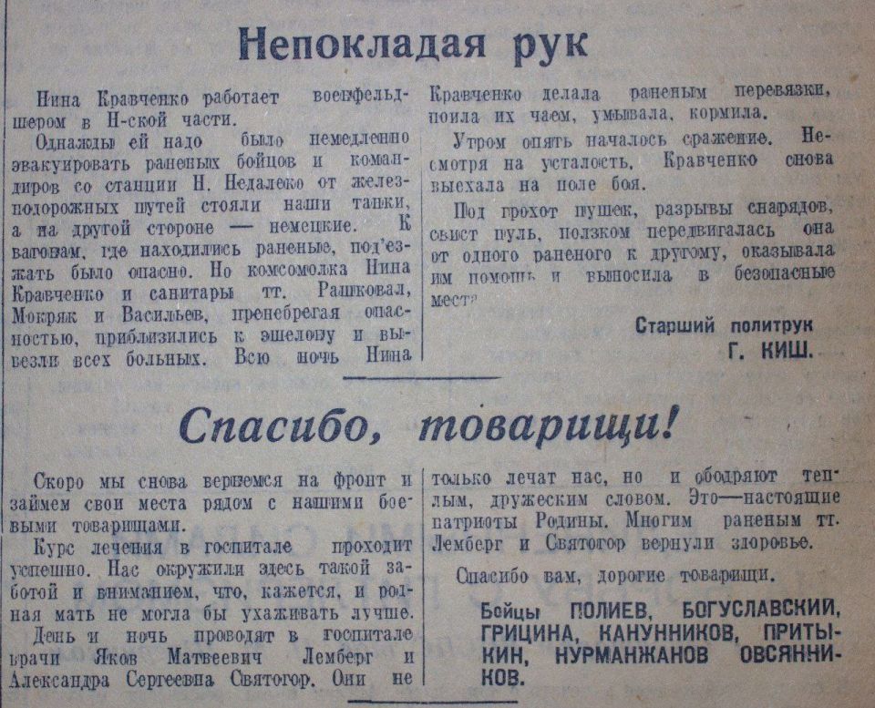 «За жизнь каждого раненого борется советская наука, советские врачи, вся страна» «За жизнь каждого раненого борется советская наука, советские врачи, вся страна»