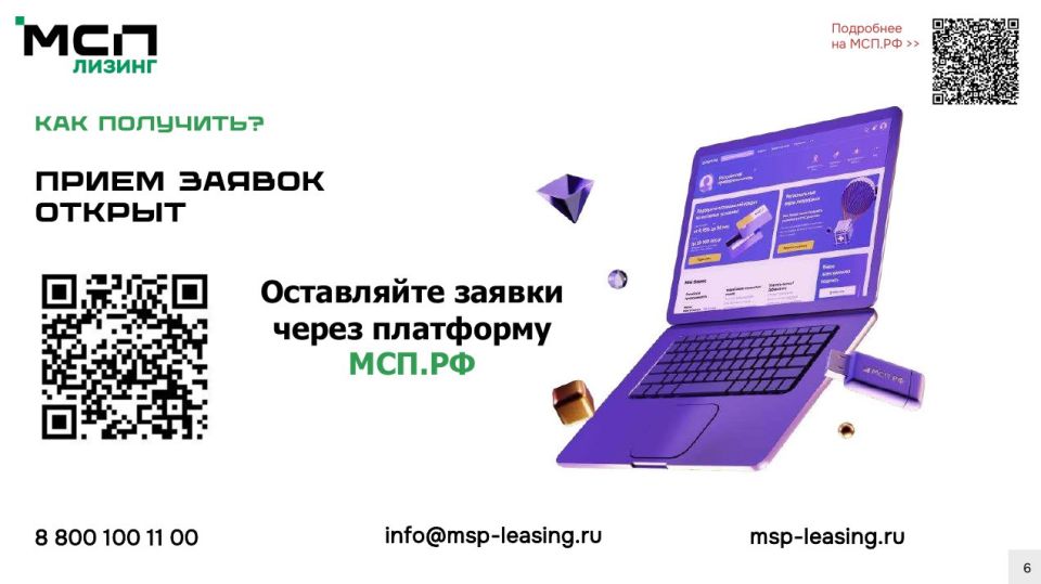 Льготный лизинг оборудования от дочерней компании Корпорации МСП - АО «МСП Лизинг» Льготный лизинг оборудования от дочерней компании Корпорации МСП - АО «МСП Лизинг»