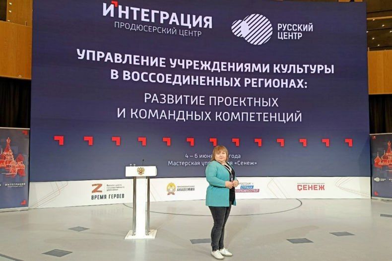 Ирина Бычкова, заместитель директора МБУ «Свердловская центральная библиотечная система», приняла участие в интенсивном семинаре, посвященном управлению учреждениями культуры в новых регионах России Ирина Бычкова, заместитель директора МБУ «Свердловская центральная библиотечная система», приняла участие в интенсивном семинаре, посвященном управлению учреждениями культуры в новых регионах России