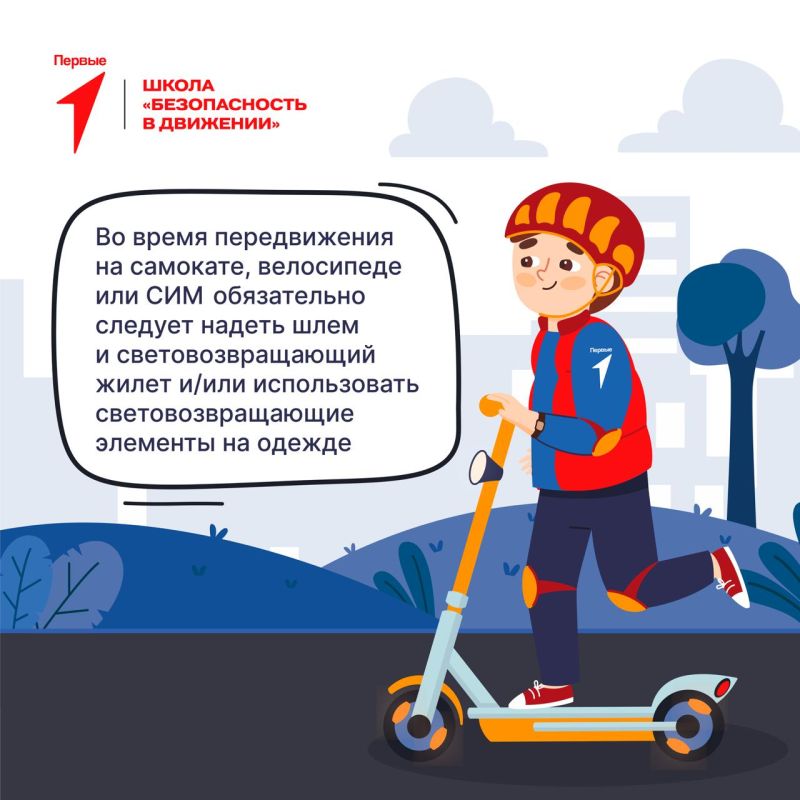 Как переходить улицу? Чем оборудовать средство индивиудальной мобильности? Разбираемся в правилах поведения на дорогах вместе с Первыми! Как переходить улицу? Чем оборудовать средство индивиудальной мобильности? Разбираемся в правилах поведения на дорогах вместе с Первыми!