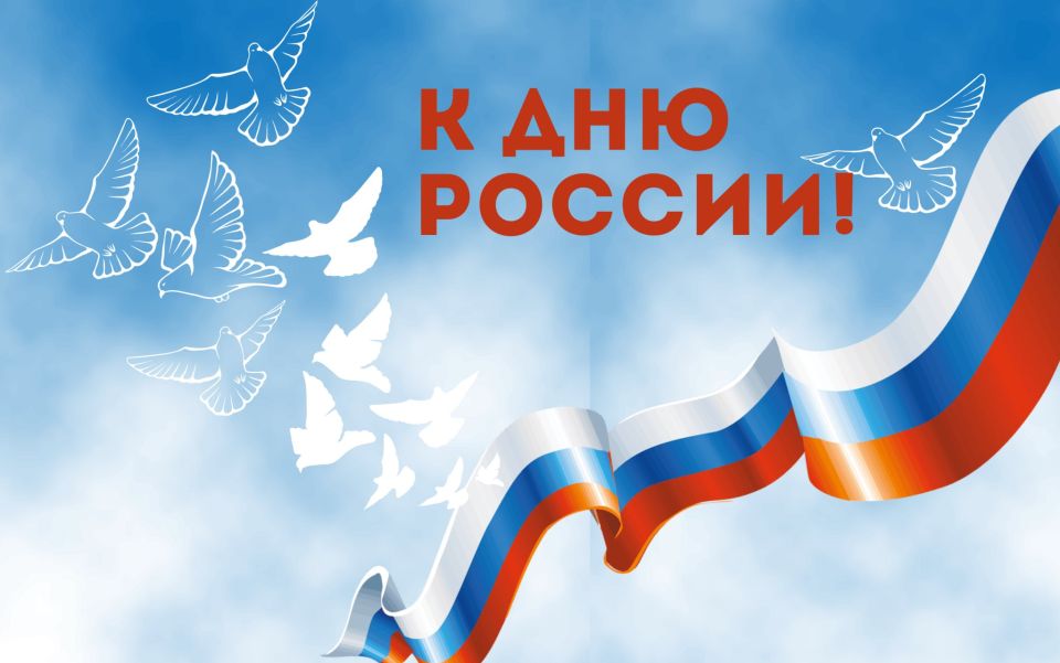 В связи с празднованием Дня Российской Федерации установлен график работы отделений МФЦ ЛНР В связи с празднованием Дня Российской Федерации установлен график работы отделений МФЦ ЛНР