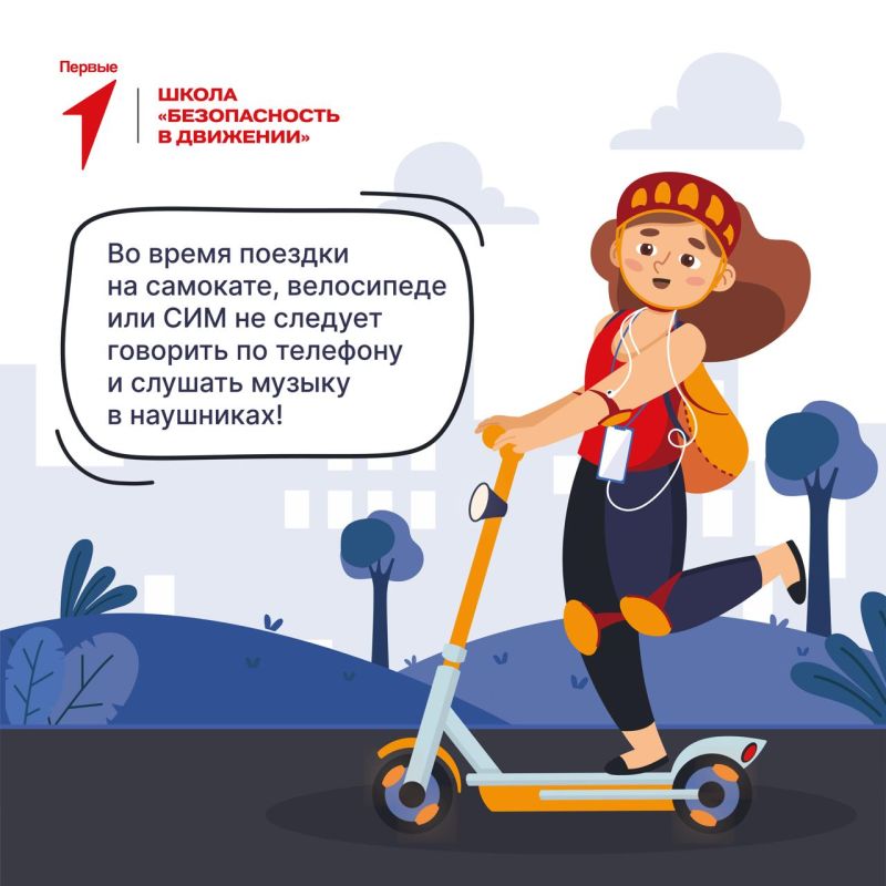 Как переходить улицу? Чем оборудовать средство индивиудальной мобильности? Разбираемся в правилах поведения на дорогах вместе с Первыми! Как переходить улицу? Чем оборудовать средство индивиудальной мобильности? Разбираемся в правилах поведения на дорогах вместе с Первыми!