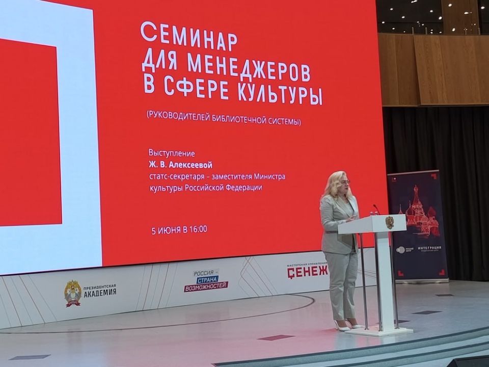 Руководитель городской библиотеки приняла участие в федеральном семинаре по управлению учреждениями культуры Руководитель городской библиотеки приняла участие в федеральном семинаре по управлению учреждениями культуры