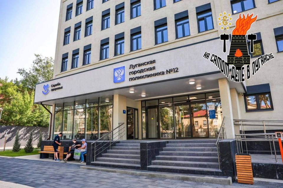 Луганская поликлиника №12 официально открылась после масштабного ремонта Луганская поликлиника №12 официально открылась после масштабного ремонта