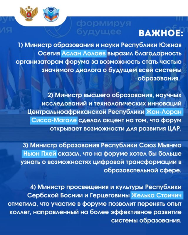 «Формируя будущее»: в Казани проходит международный форум министров образования «Формируя будущее»: в Казани проходит международный форум министров образования