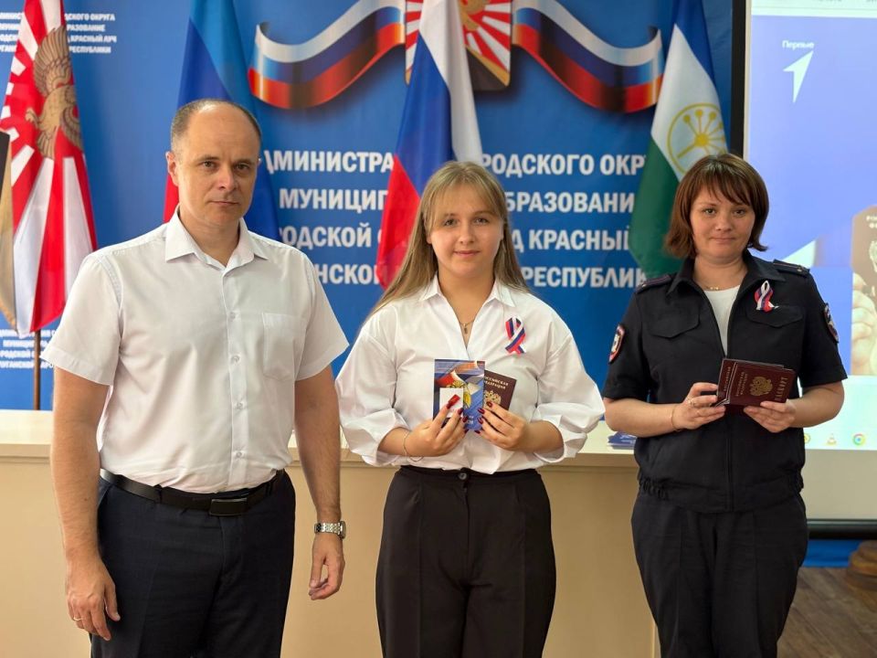 В преддверии Дня России юные краснолучане получили паспорта В преддверии Дня России юные краснолучане получили паспорта
