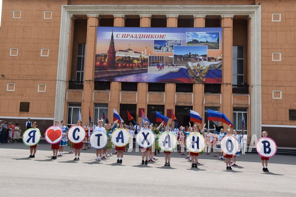 В Стаханове прошло празднование Дня России В Стаханове прошло празднование Дня России