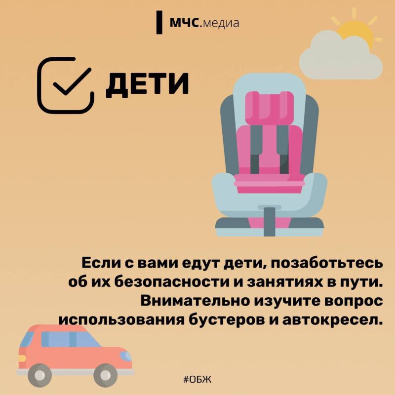 Выходные – время поездок.. Чтобы ваши выходные поездки были безопасными и принесли только положительные эмоции, вот - карточки с рекомендациями МЧС России Выходные – время поездок.. Чтобы ваши выходные поездки были безопасными и принесли только положительные эмоции, вот - карточки с рекомендациями МЧС России