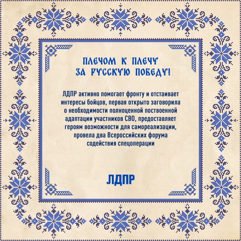 ЛДПР с любовью к России. Наша партия много делает для развития РФ, защиты русских, малых и больших побед как на фронте, так и в тылу! Сегодня, в День России, мы не только поздравляем наших соотечественников, но и хотим... ЛДПР с любовью к России. Наша партия много делает для развития РФ, защиты русских, малых и больших побед как на фронте, так и в тылу! Сегодня, в День России, мы не только поздравляем наших соотечественников, но и хотим...