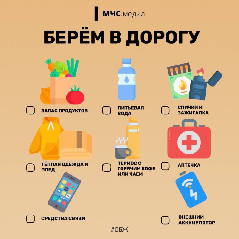 Выходные – время поездок.. Чтобы ваши выходные поездки были безопасными и принесли только положительные эмоции, вот - карточки с рекомендациями МЧС России Выходные – время поездок.. Чтобы ваши выходные поездки были безопасными и принесли только положительные эмоции, вот - карточки с рекомендациями МЧС России