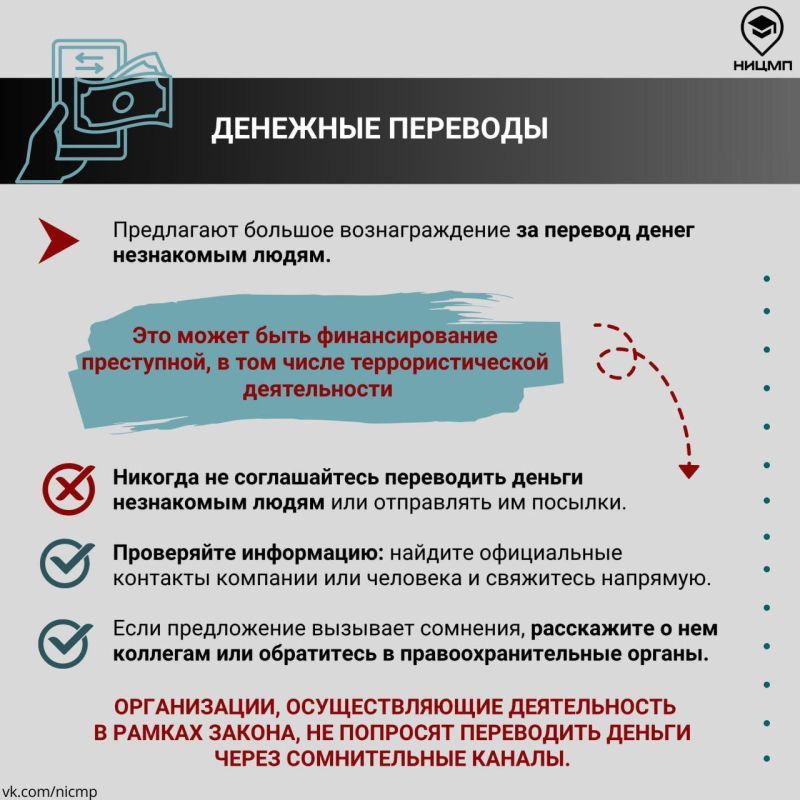 Поиск «легкого заработка» может привести не только к финансовым потерям, но и к вовлечению в противоправную деятельность, в том числе террористического характера Поиск «легкого заработка» может привести не только к финансовым потерям, но и к вовлечению в противоправную деятельность, в том числе террористического характера