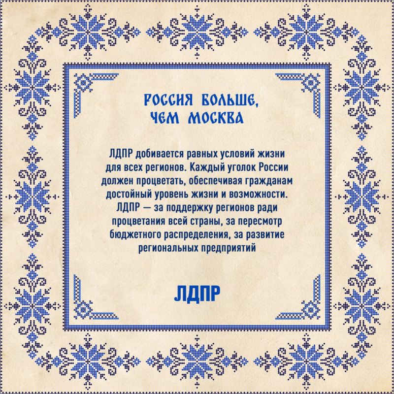 ЛДПР с любовью к России. Наша партия много делает для развития РФ, защиты русских, малых и больших побед как на фронте, так и в тылу! Сегодня, в День России, мы не только поздравляем наших соотечественников, но и хотим... ЛДПР с любовью к России. Наша партия много делает для развития РФ, защиты русских, малых и больших побед как на фронте, так и в тылу! Сегодня, в День России, мы не только поздравляем наших соотечественников, но и хотим...