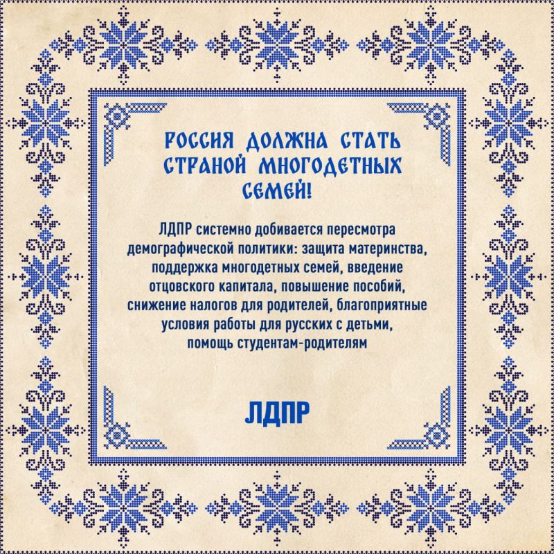 ЛДПР с любовью к России. Наша партия много делает для развития РФ, защиты русских, малых и больших побед как на фронте, так и в тылу! Сегодня, в День России, мы не только поздравляем наших соотечественников, но и хотим... ЛДПР с любовью к России. Наша партия много делает для развития РФ, защиты русских, малых и больших побед как на фронте, так и в тылу! Сегодня, в День России, мы не только поздравляем наших соотечественников, но и хотим...