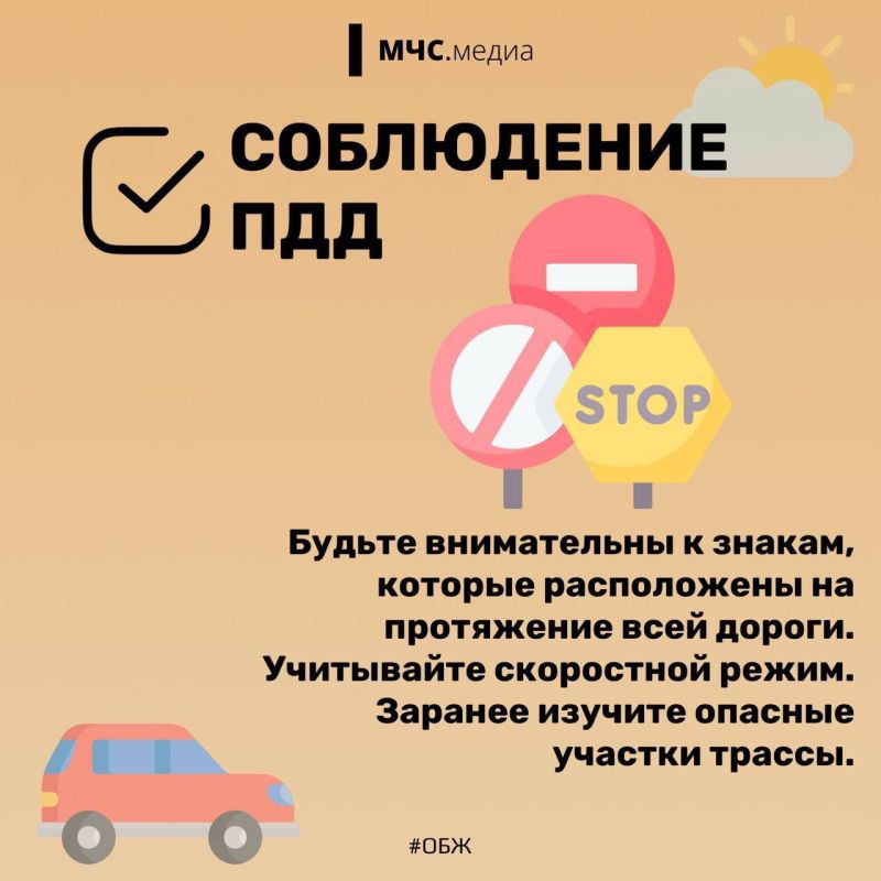 Выходные – время поездок.. Чтобы ваши выходные поездки были безопасными и принесли только положительные эмоции, вот - карточки с рекомендациями МЧС России Выходные – время поездок.. Чтобы ваши выходные поездки были безопасными и принесли только положительные эмоции, вот - карточки с рекомендациями МЧС России