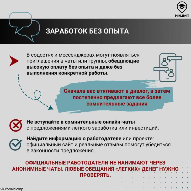 Поиск «легкого заработка» может привести не только к финансовым потерям, но и к вовлечению в противоправную деятельность, в том числе террористического характера Поиск «легкого заработка» может привести не только к финансовым потерям, но и к вовлечению в противоправную деятельность, в том числе террористического характера