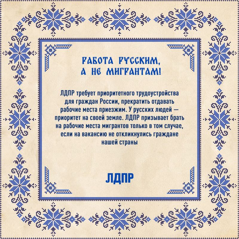ЛДПР с любовью к России. Наша партия много делает для развития РФ, защиты русских, малых и больших побед как на фронте, так и в тылу! Сегодня, в День России, мы не только поздравляем наших соотечественников, но и хотим... ЛДПР с любовью к России. Наша партия много делает для развития РФ, защиты русских, малых и больших побед как на фронте, так и в тылу! Сегодня, в День России, мы не только поздравляем наших соотечественников, но и хотим...