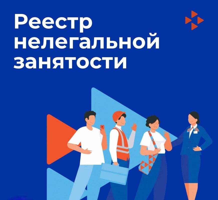 С 1 января 2024 года вступили в силу основные положения Федерального закона от 12 декабря 2023 года №565-ФЗ «О занятости населения в Российской Федерации», в числе которых положение о противодействии нелегальной занятости в... С 1 января 2024 года вступили в силу основные положения Федерального закона от 12 декабря 2023 года №565-ФЗ «О занятости населения в Российской Федерации», в числе которых положение о противодействии нелегальной занятости в...