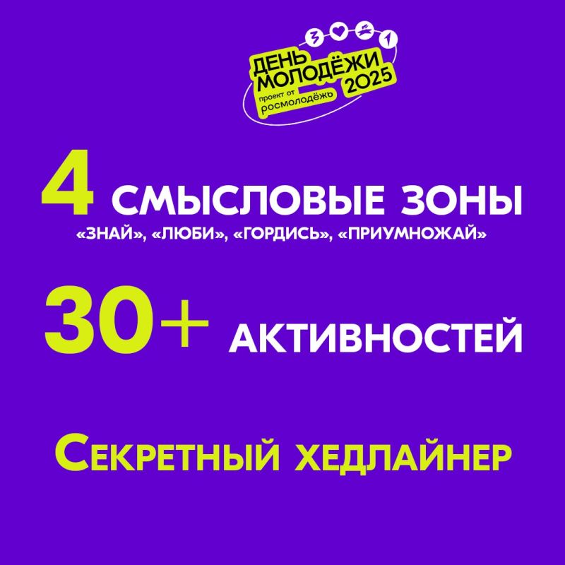 Самое масштабное и молодёжное событие года близко Самое масштабное и молодёжное событие года близко