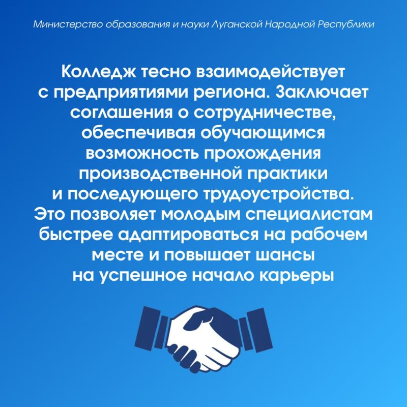 Колледж из ЛНР занял I место в рейтинге трудоустройства выпускников Колледж из ЛНР занял I место в рейтинге трудоустройства выпускников