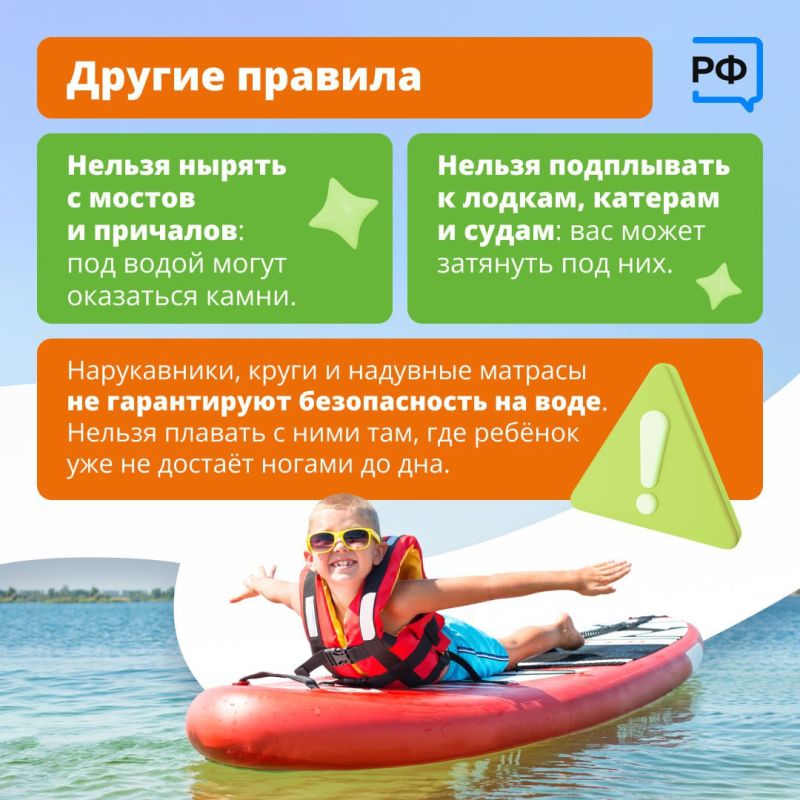 Отдыхаете ли вы с ребёнком на речке, едете ли на море или собираетесь в бассейн — первым делом обсудите правила безопасности при купании Отдыхаете ли вы с ребёнком на речке, едете ли на море или собираетесь в бассейн — первым делом обсудите правила безопасности при купании
