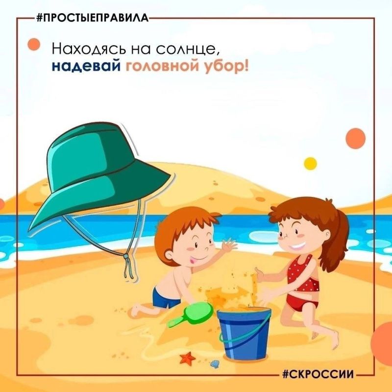 Пусть лето будет безопасным! Пусть лето будет безопасным!