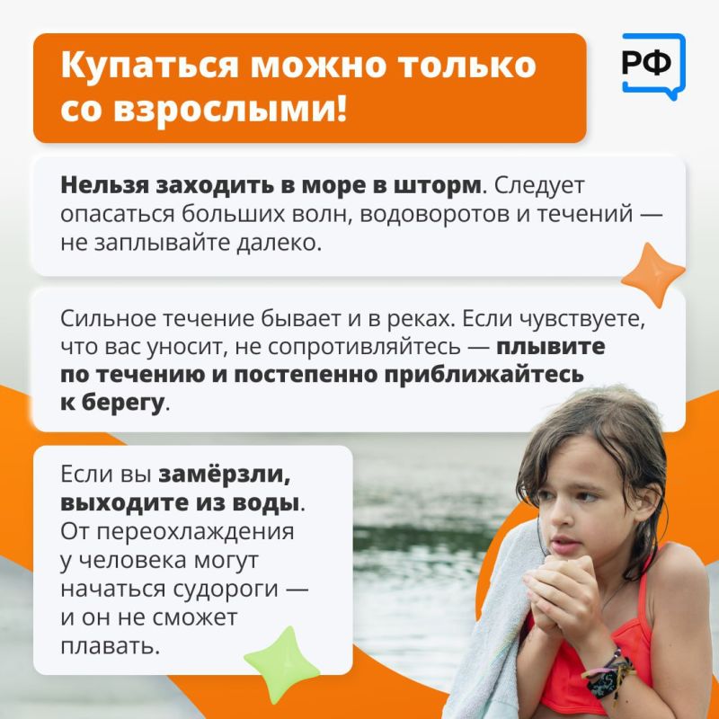Отдыхаете ли вы с ребёнком на речке, едете ли на море или собираетесь в бассейн — первым делом обсудите правила безопасности при купании Отдыхаете ли вы с ребёнком на речке, едете ли на море или собираетесь в бассейн — первым делом обсудите правила безопасности при купании