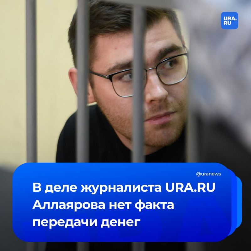 В деле свердловского редактора URA.RU Аллаярова отсутствует факт передачи денег