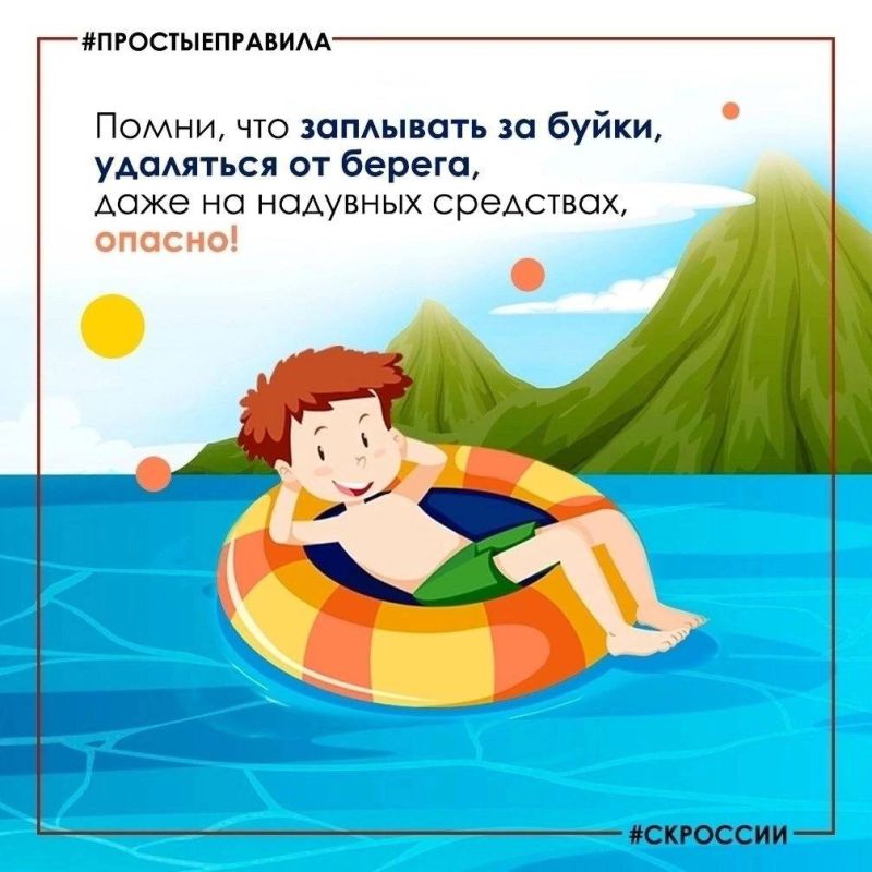 Пусть лето будет безопасным! Пусть лето будет безопасным!