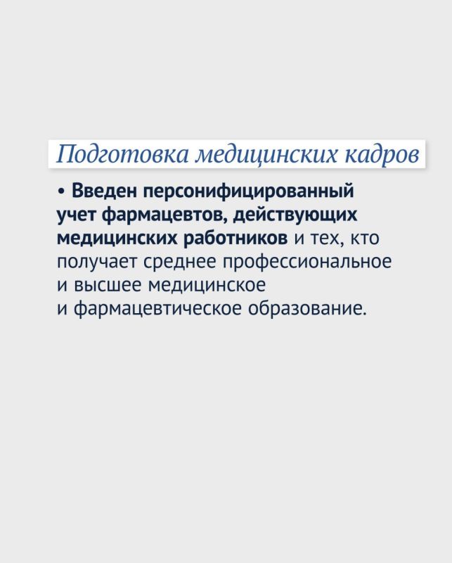 Какие законы приняты для повышения качества здравоохранения Какие законы приняты для повышения качества здравоохранения