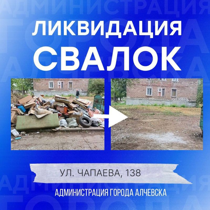 В Алчевске продолжается работа по вывозу твердых коммунальных отходов и уборке свалок В Алчевске продолжается работа по вывозу твердых коммунальных отходов и уборке свалок
