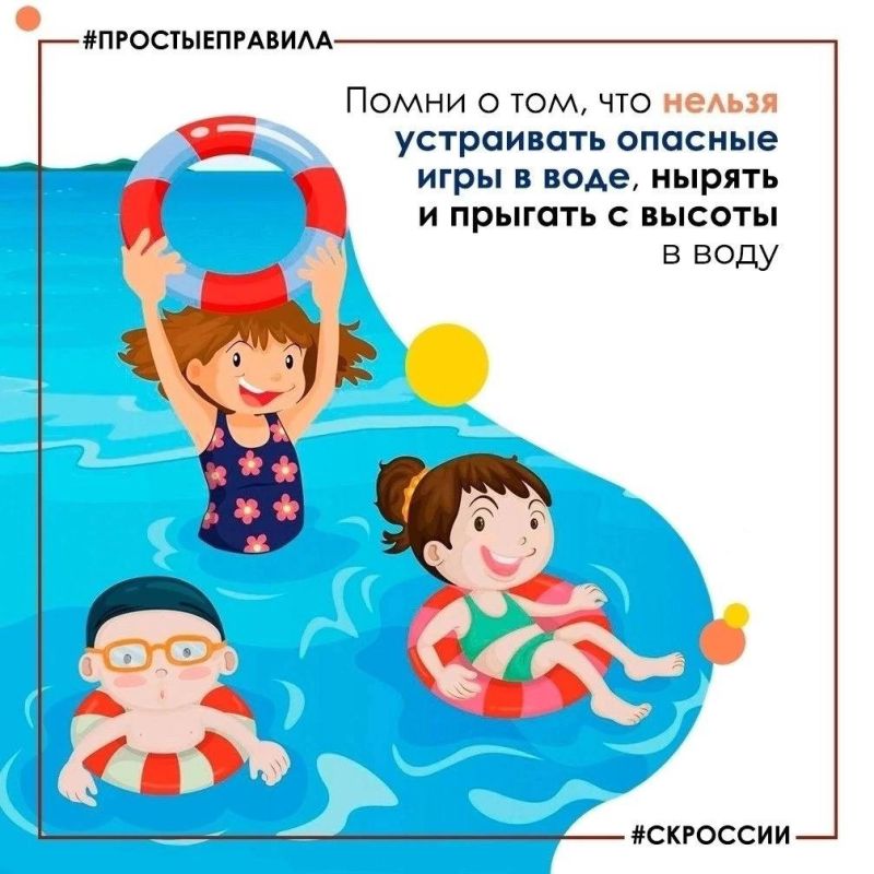 Пусть лето будет безопасным! Пусть лето будет безопасным!