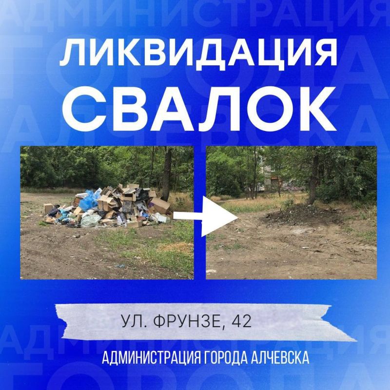 В Алчевске продолжается работа по вывозу твердых коммунальных отходов и уборке свалок В Алчевске продолжается работа по вывозу твердых коммунальных отходов и уборке свалок