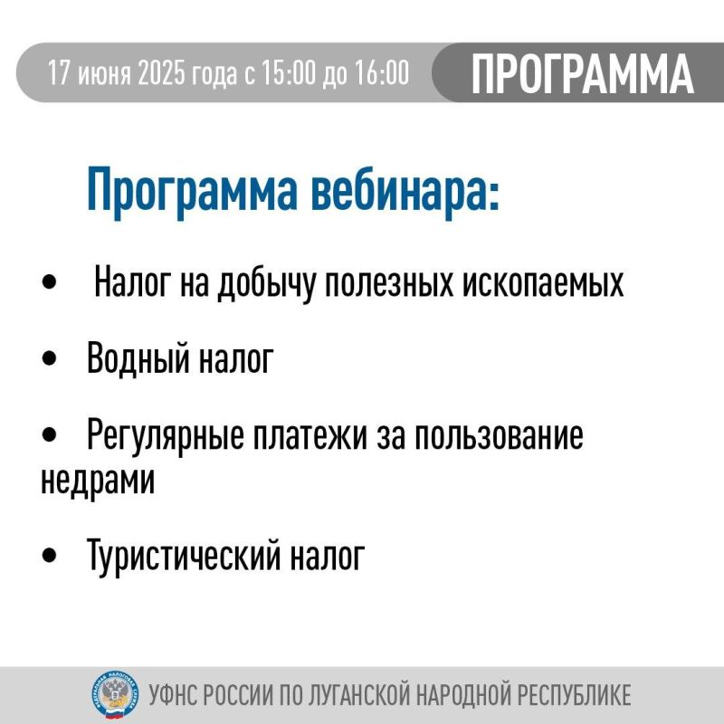 Специалисты УФНС России по Луганской Народной Республике проведут обучающий вебинар Специалисты УФНС России по Луганской Народной Республике проведут обучающий вебинар