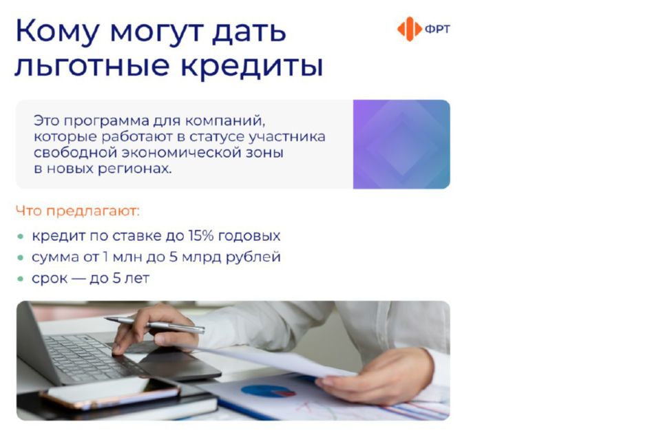 Льготное кредитование резидентов СЭЗ Льготное кредитование резидентов СЭЗ