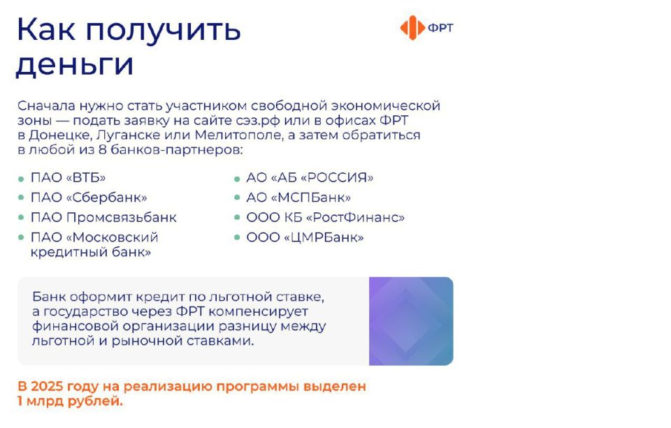 Льготное кредитование резидентов СЭЗ Льготное кредитование резидентов СЭЗ