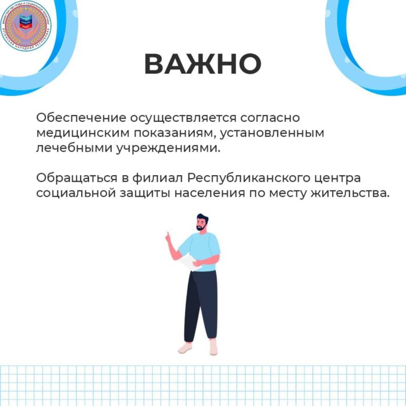 366 жителей республики с начала года обеспечены средствами реабилитации в соответствии с региональным перечнем 366 жителей республики с начала года обеспечены средствами реабилитации в соответствии с региональным перечнем