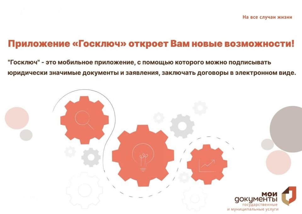 Пройти очную идентификацию для получения УКЭП в приложении "Госключ" можно в МФЦ ЛНР Пройти очную идентификацию для получения УКЭП в приложении "Госключ" можно в МФЦ ЛНР