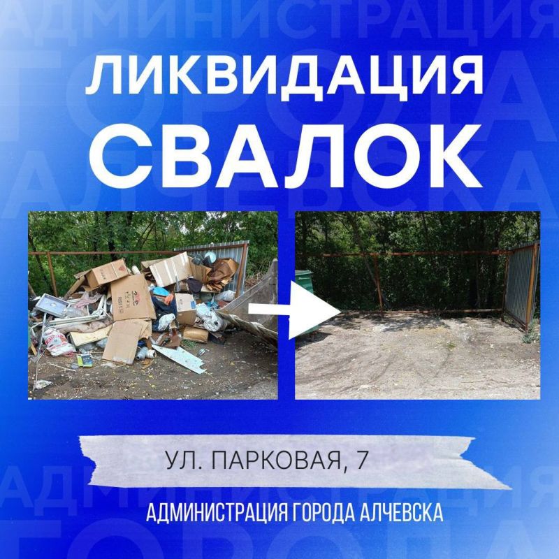 В Алчевске продолжается работа по вывозу твердых коммунальных отходов и уборке свалок В Алчевске продолжается работа по вывозу твердых коммунальных отходов и уборке свалок