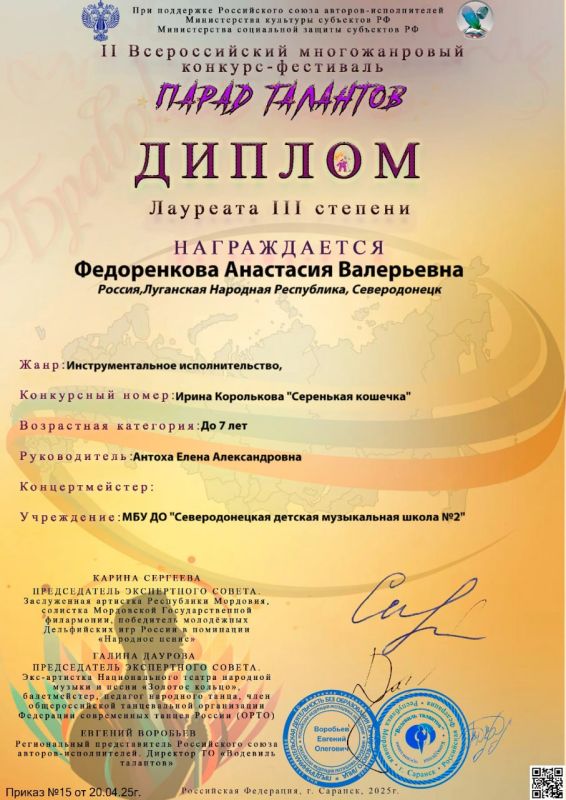 Поздравляем победителей II Всероссийского многожанрового фестиваля-конкурса "ПАРАД ТАЛАНТОВ", приуроченного к празднованию Дня Российской Федерации Бочкареву Софию – лауреата II степени и Федоренкову Анастасию – лауреата... Поздравляем победителей II Всероссийского многожанрового фестиваля-конкурса "ПАРАД ТАЛАНТОВ", приуроченного к празднованию Дня Российской Федерации Бочкареву Софию – лауреата II степени и Федоренкову Анастасию – лауреата...
